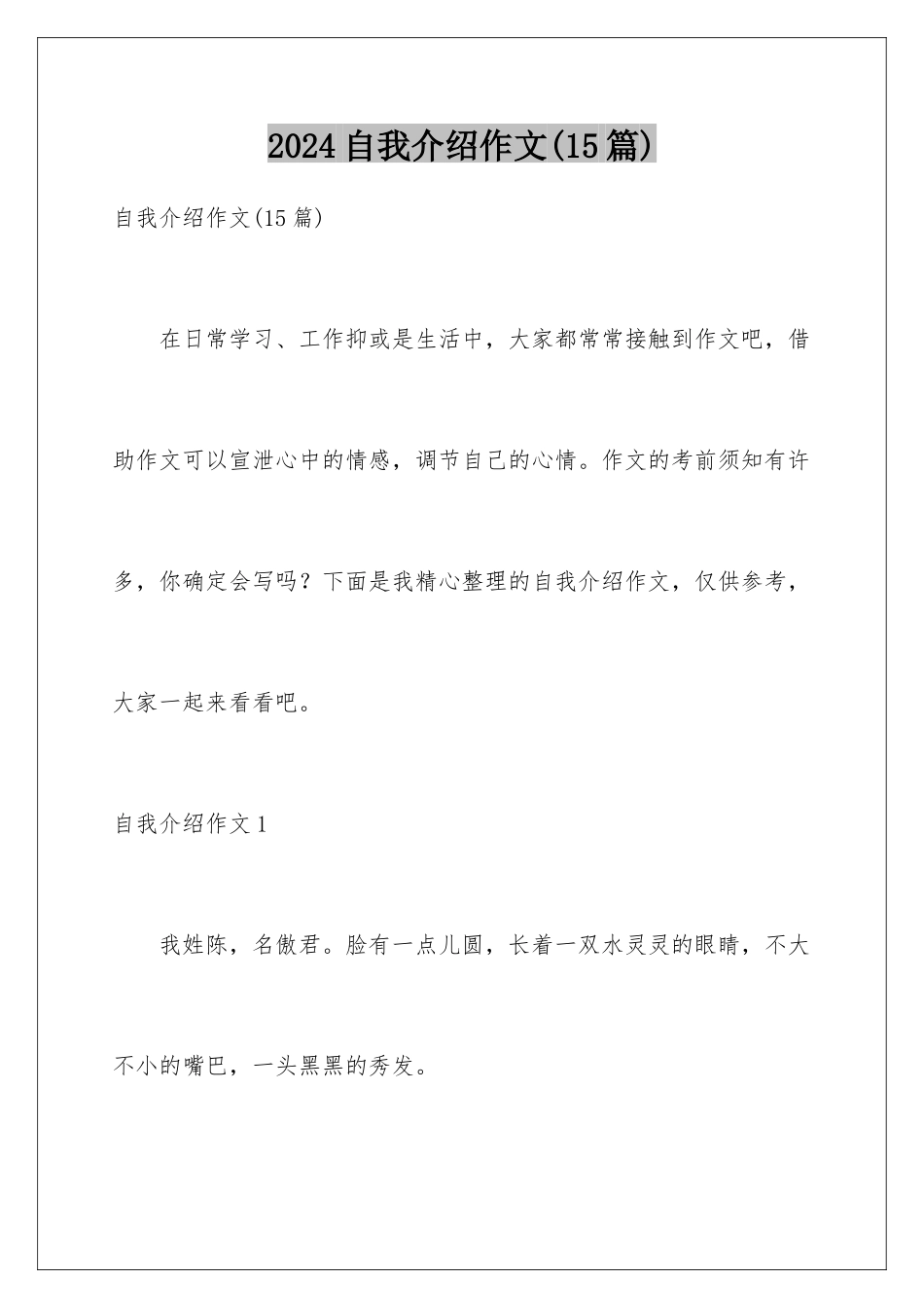 2024年自我介绍作文_第1页