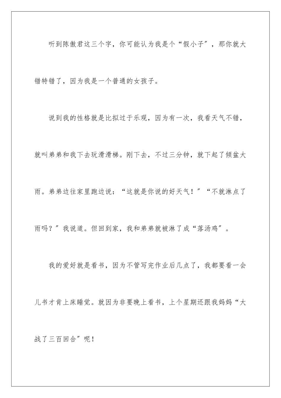 2024年自我介绍作文_第2页