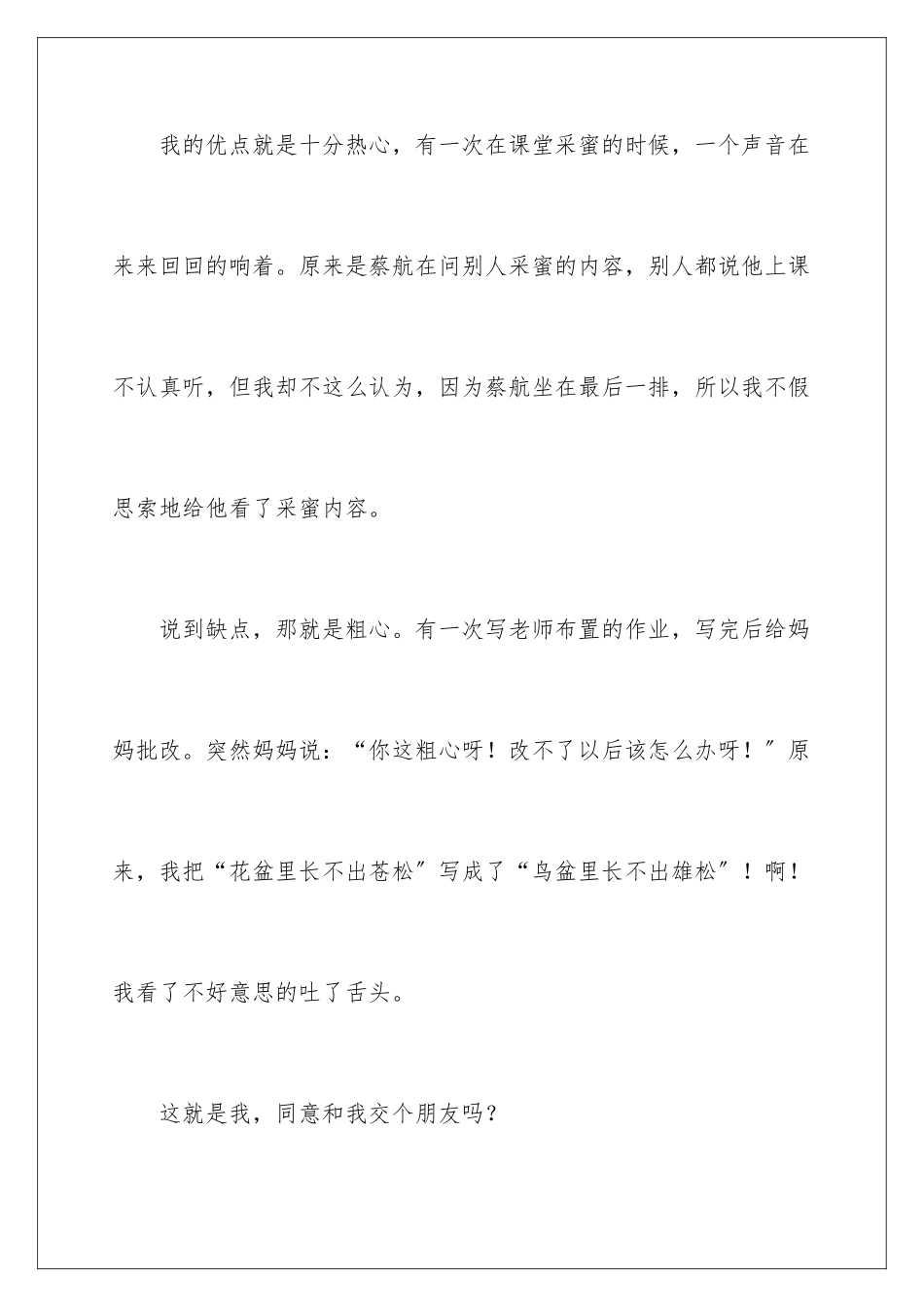 2024年自我介绍作文_第3页