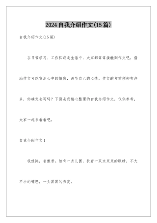 2024年自我介绍作文