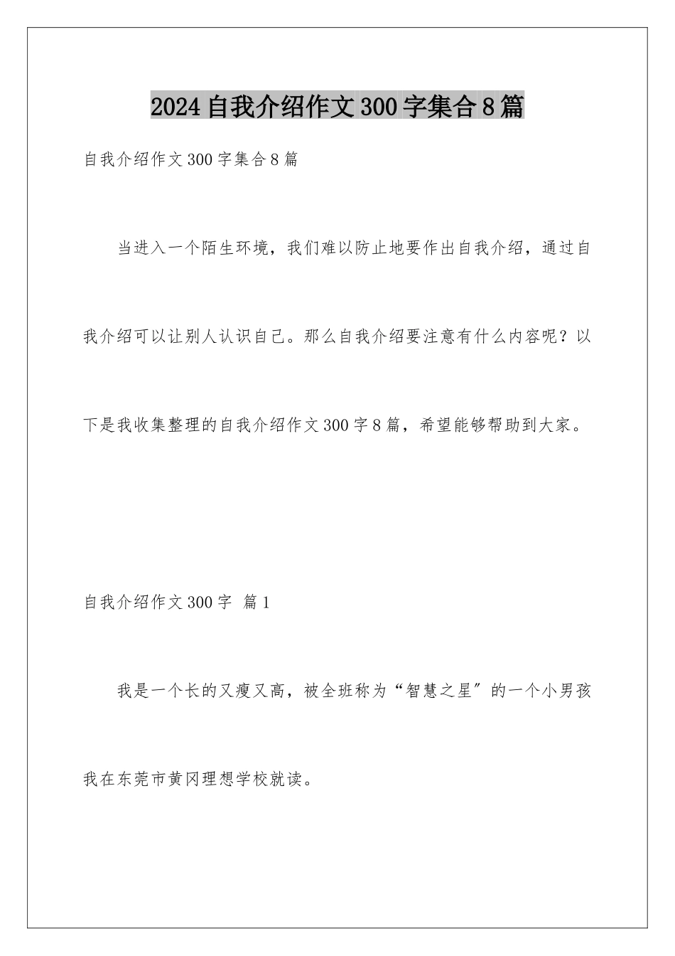 2024年自我介绍作文300字集合8篇_第1页