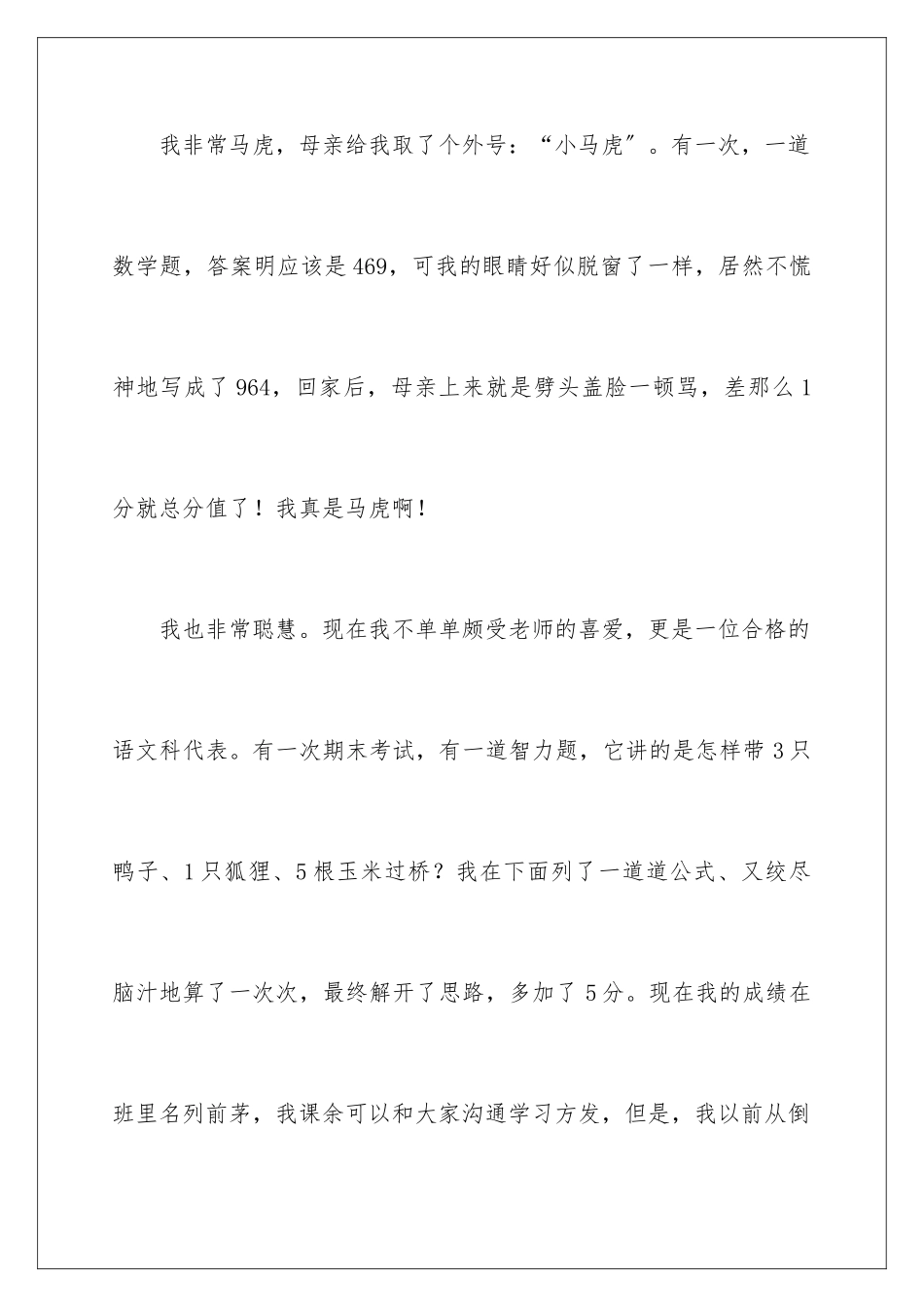 2024年自我介绍作文300字集合8篇_第2页