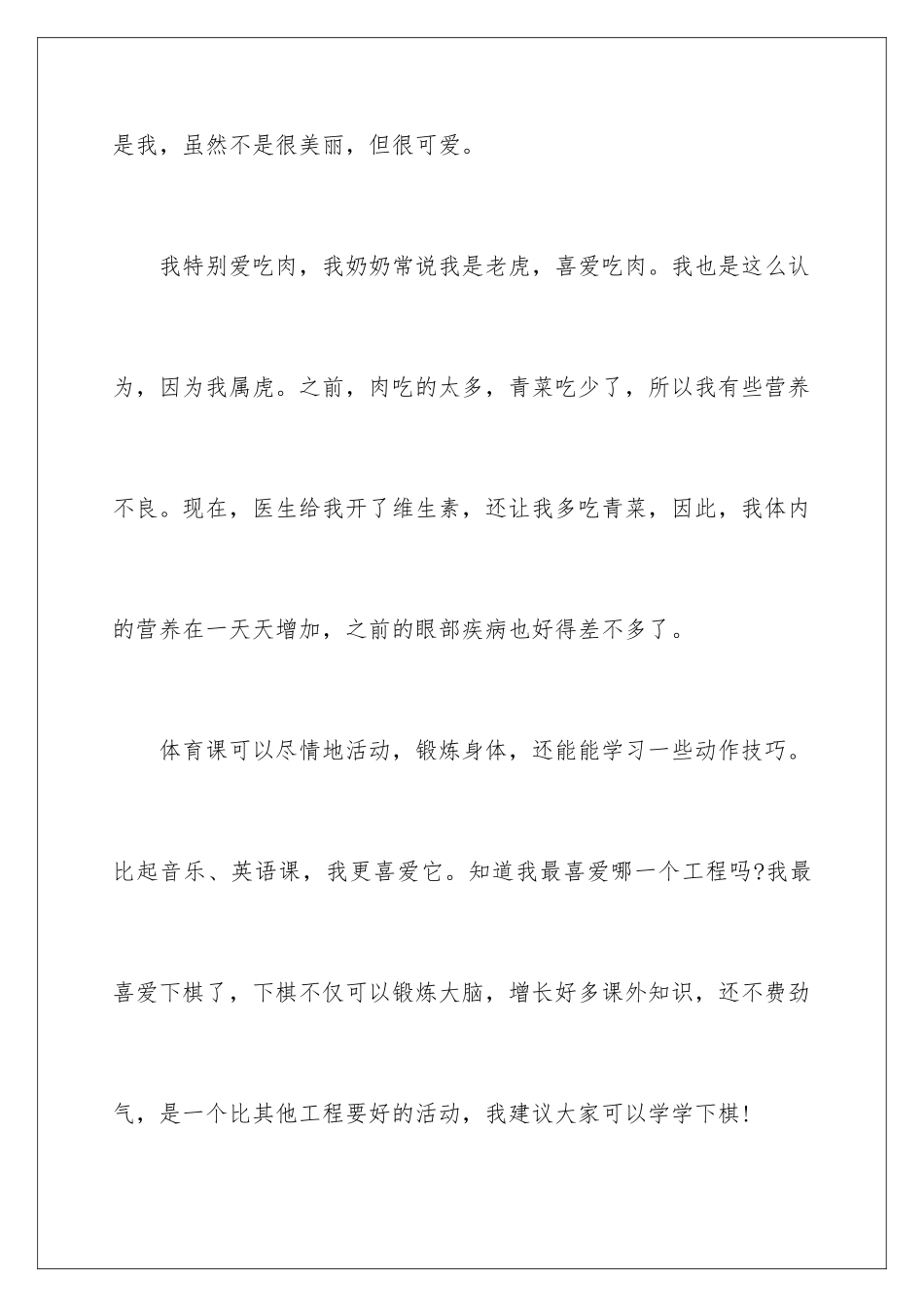 2024年自我介绍作文400字合集9篇_第2页