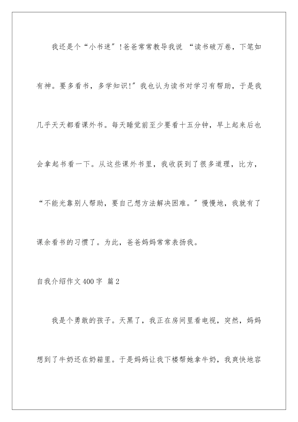 2024年自我介绍作文400字合集9篇_第3页