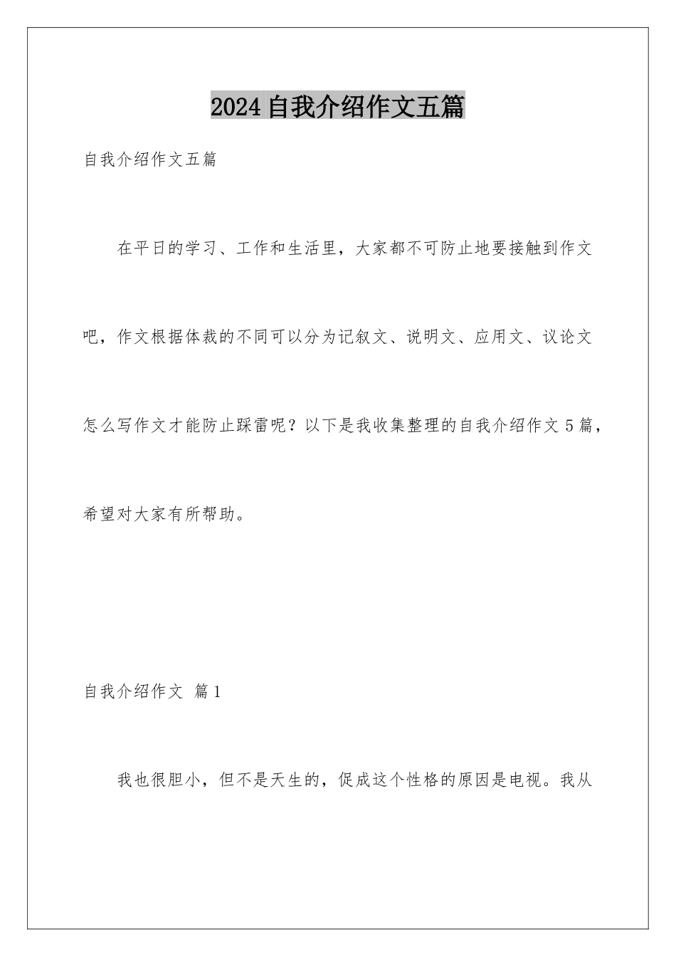 2024年自我介绍作文五篇_第1页