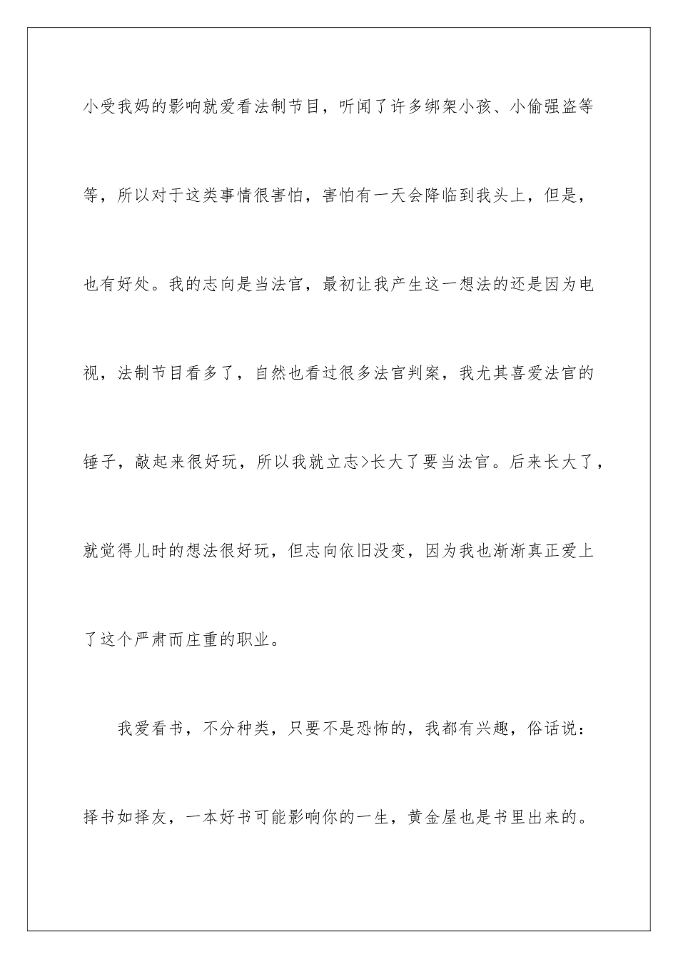 2024年自我介绍作文五篇_第2页