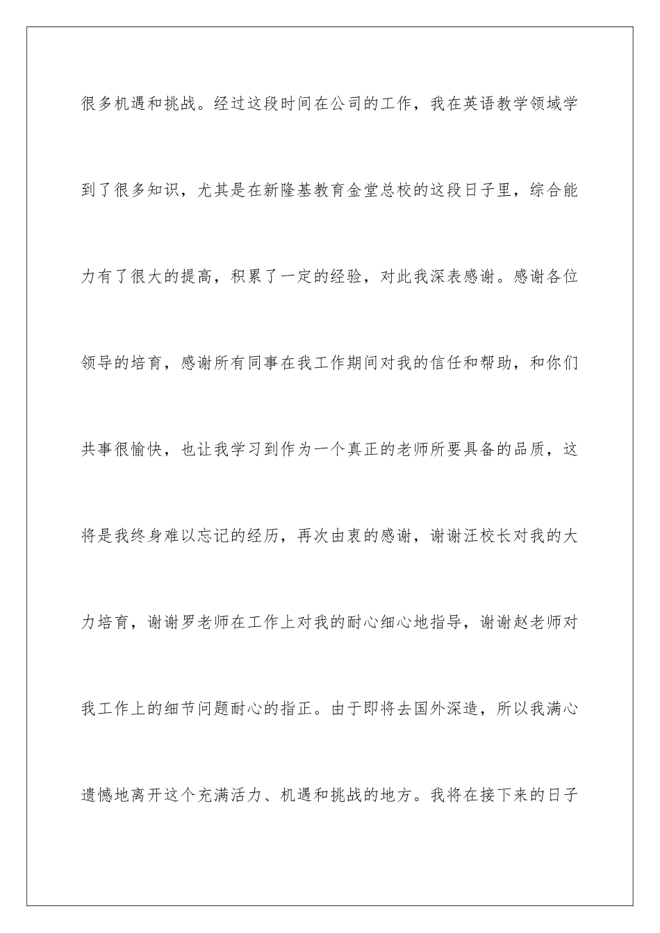 2024年自愿离职申请书_第2页