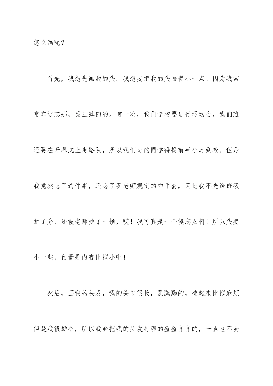 2024年自我介绍作文3篇_第2页