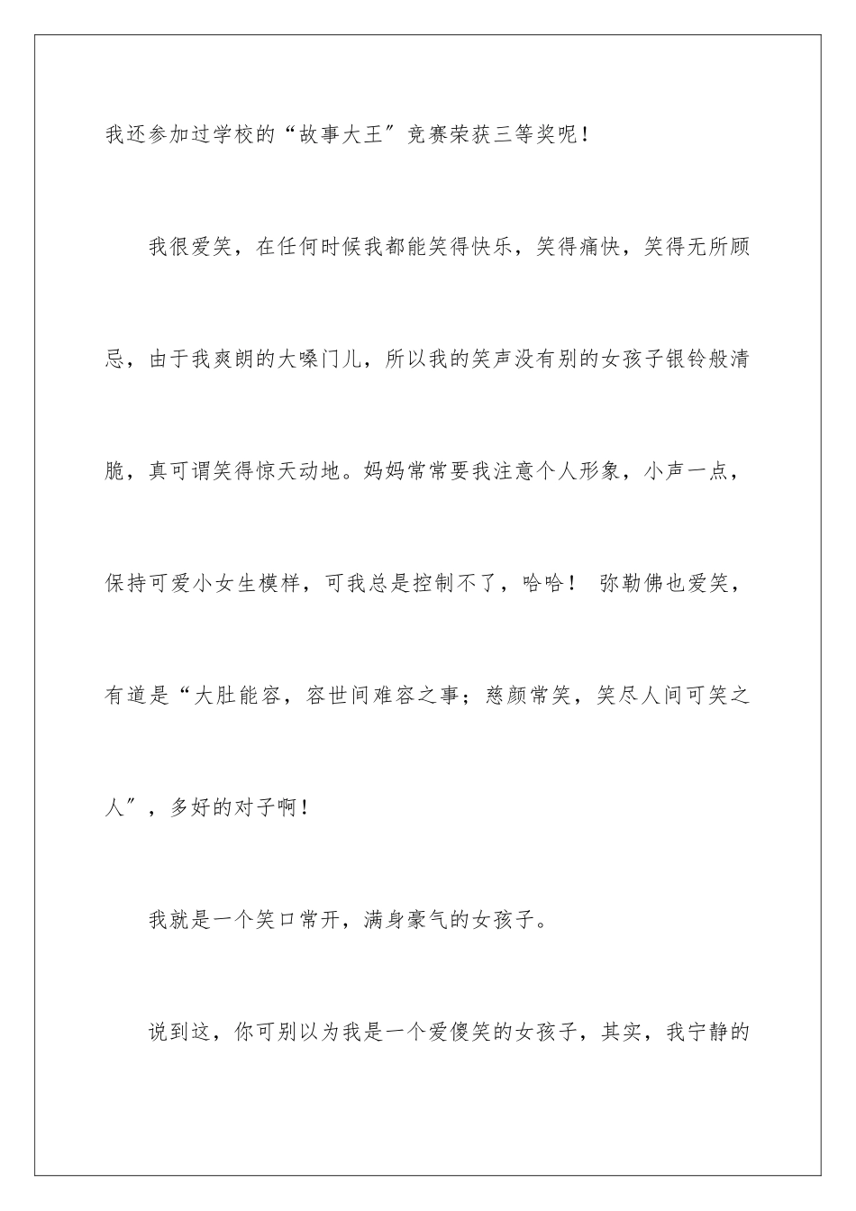 2024年自我介绍作文600字合集七篇_第3页