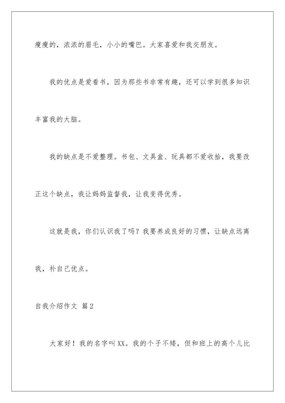 2024年自我介绍作文合集5篇_第2页