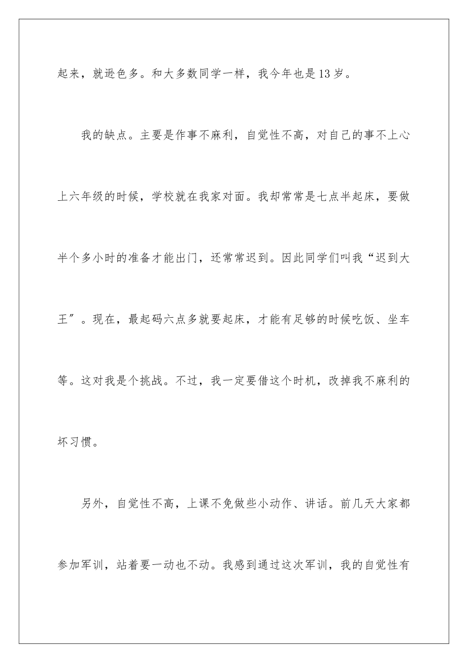 2024年自我介绍作文合集5篇_第3页