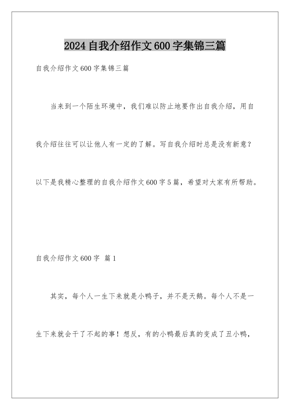 2024年自我介绍作文600字集锦三篇_第1页