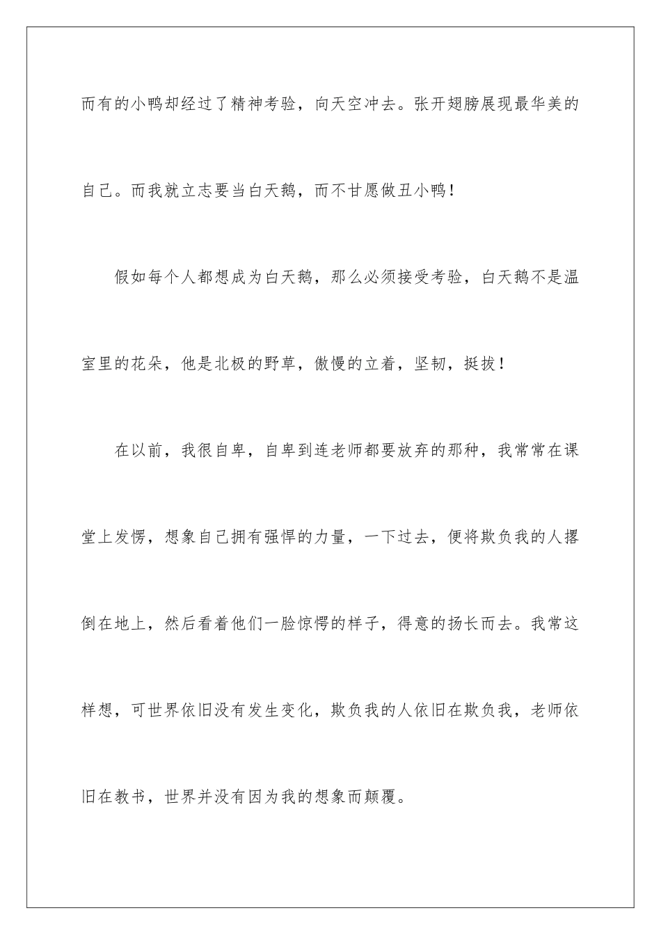 2024年自我介绍作文600字集锦三篇_第2页