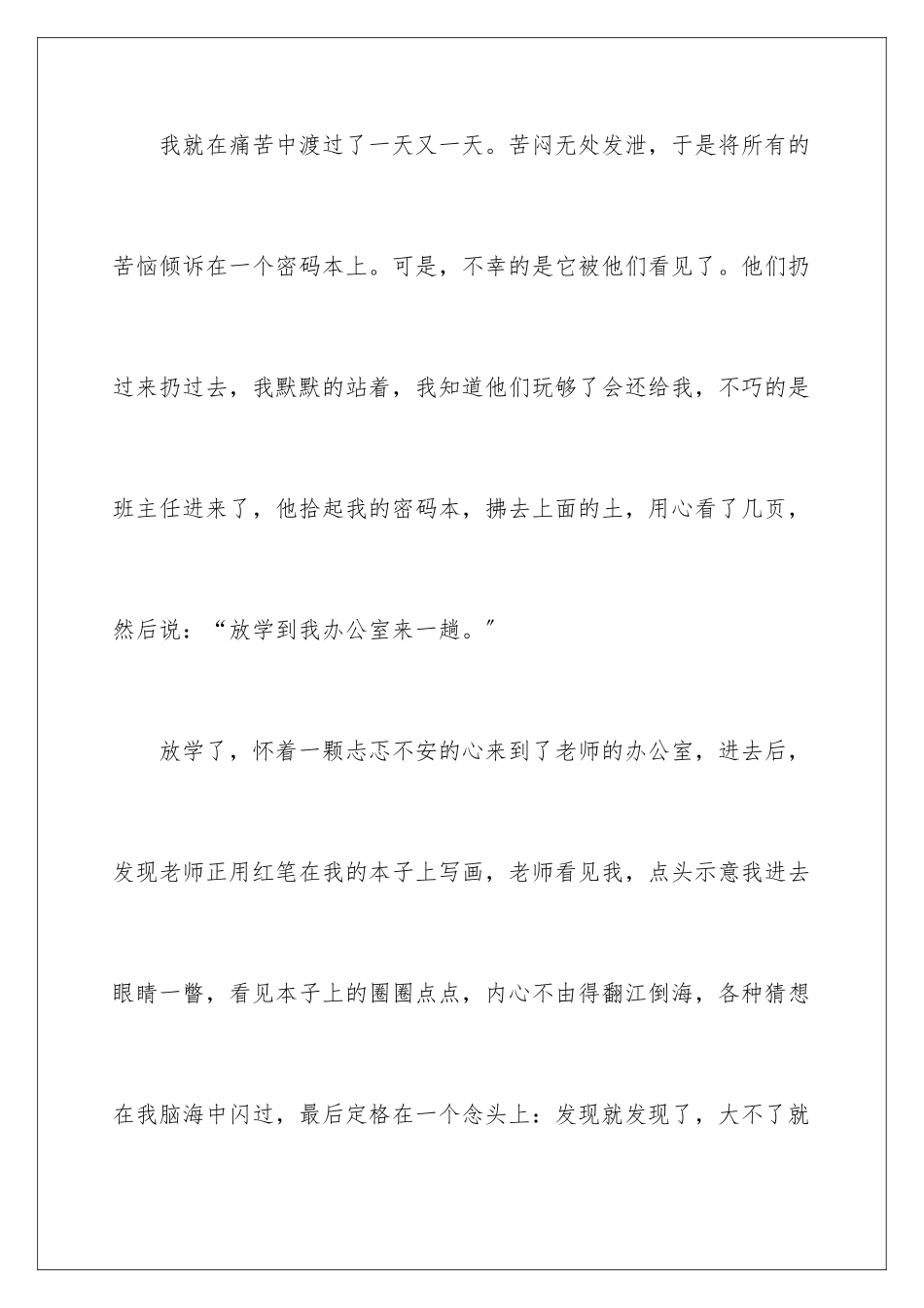 2024年自我介绍作文600字集锦三篇_第3页
