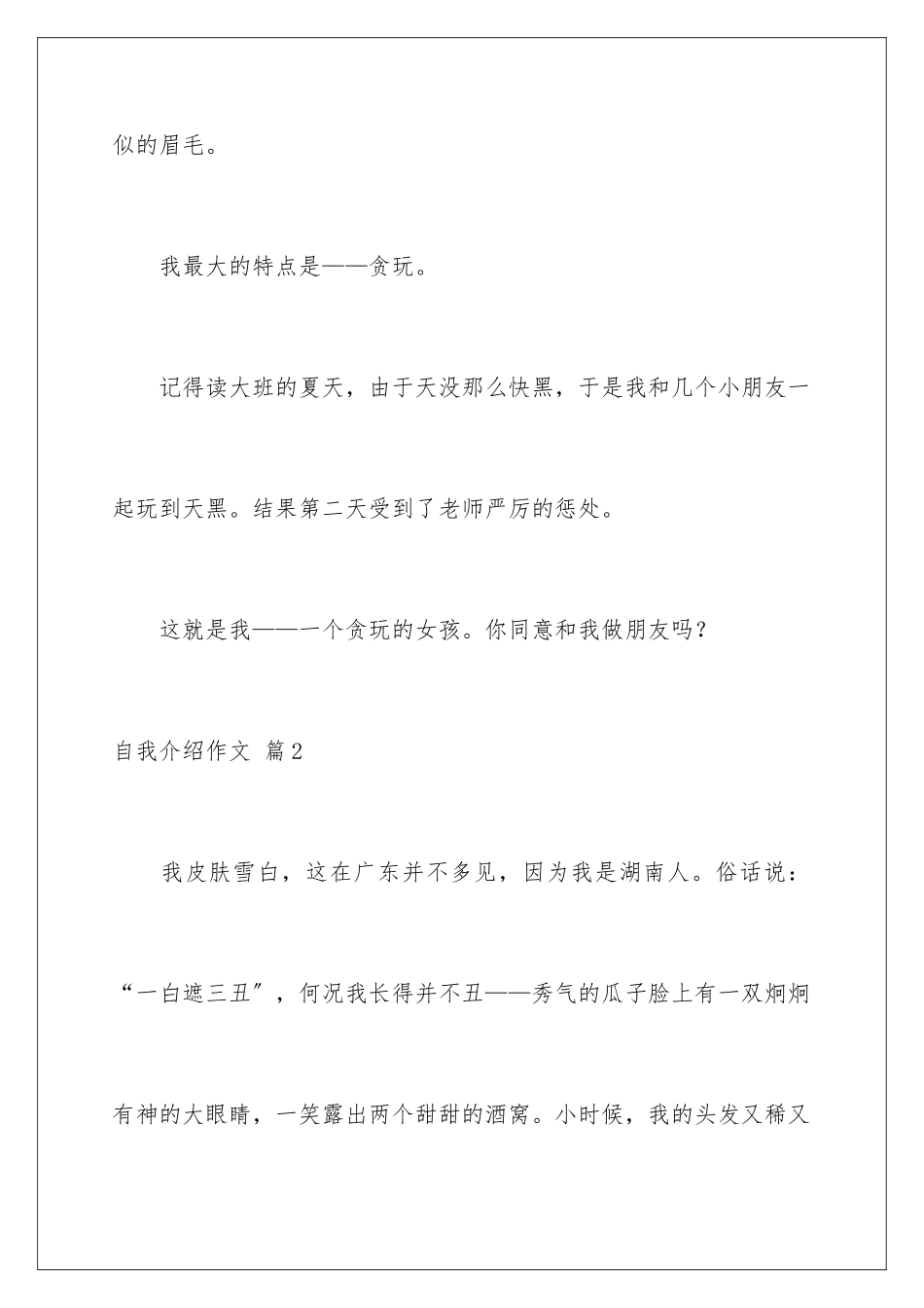 2024年自我介绍作文合集7篇_第2页