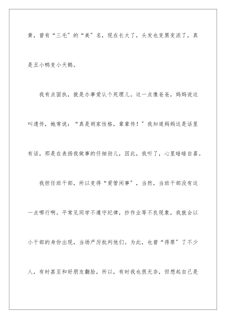 2024年自我介绍作文合集7篇_第3页