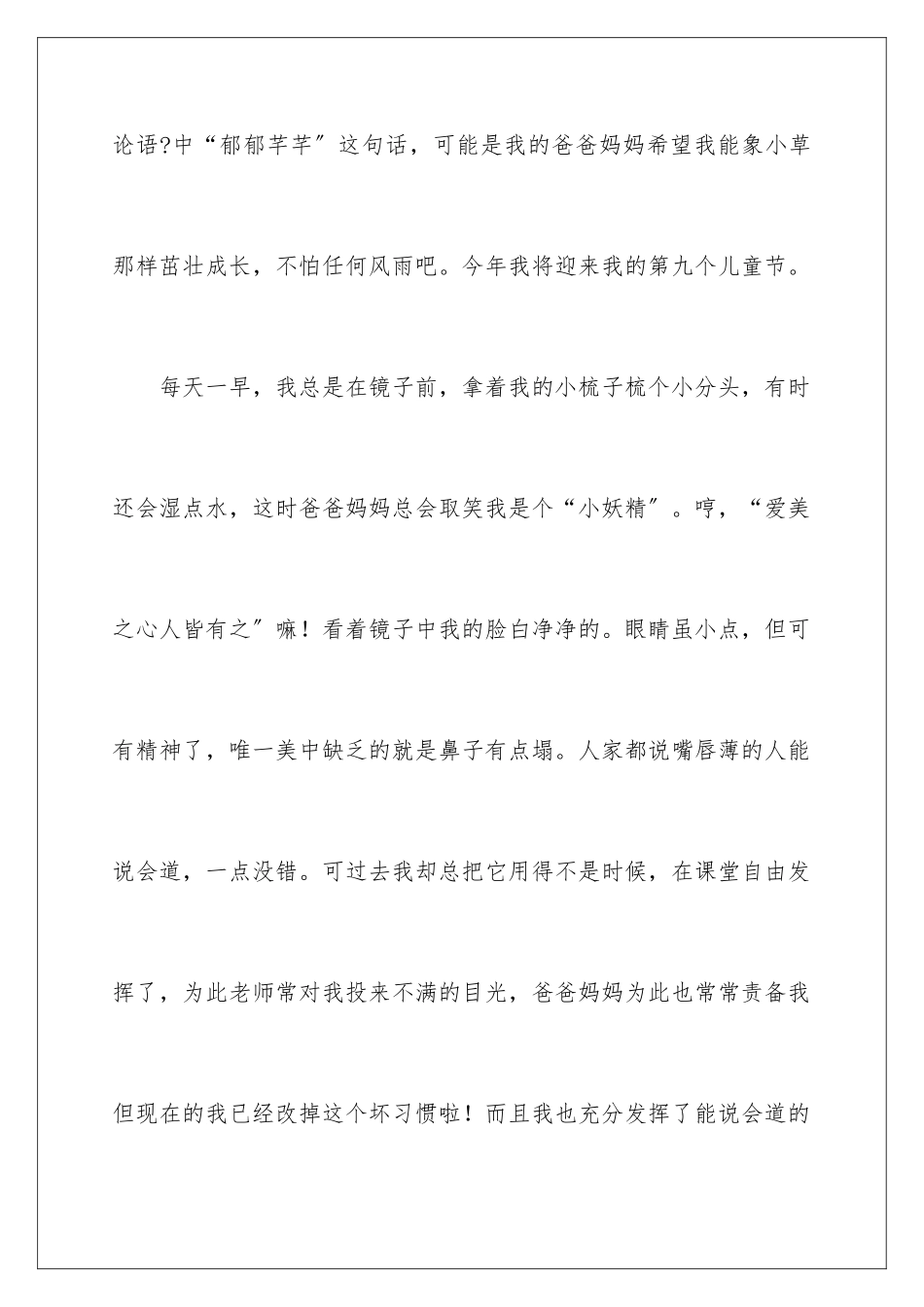 2024年自我介绍作文通用15篇_第2页