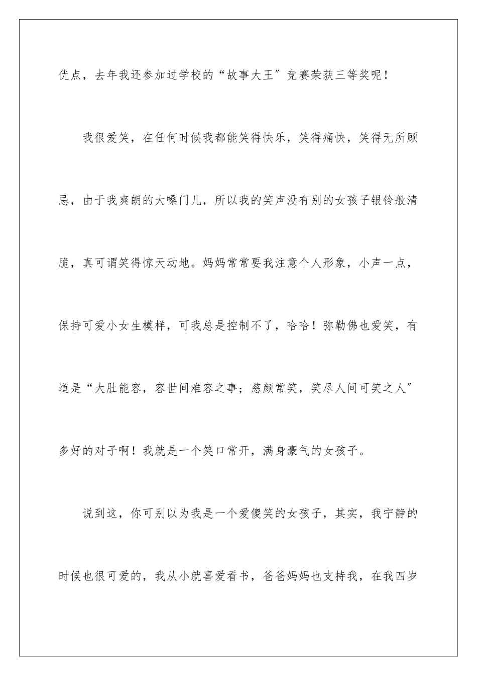 2024年自我介绍作文通用15篇_第3页