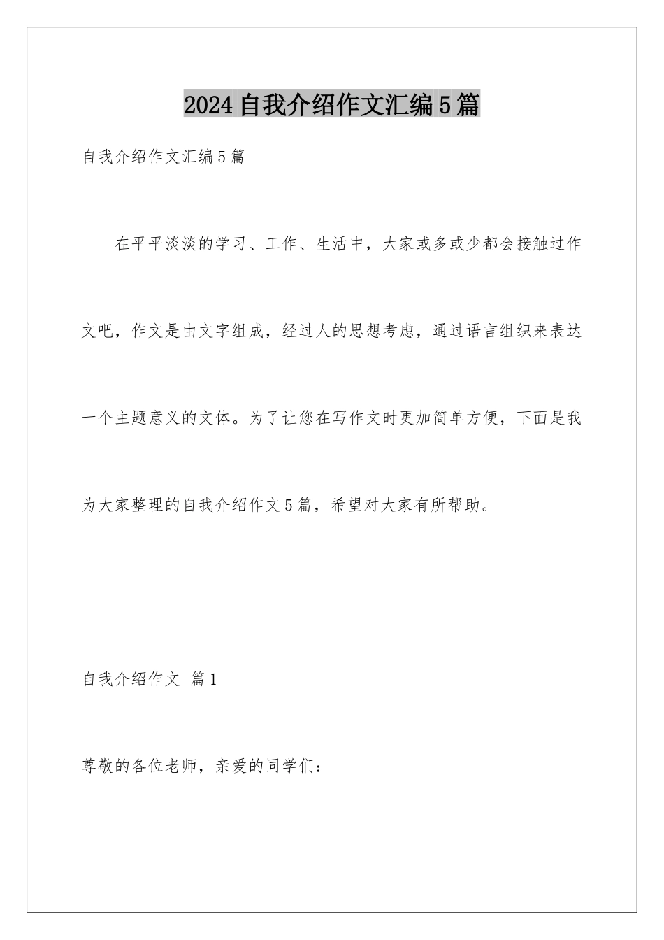 2024年自我介绍作文汇编5篇_第1页