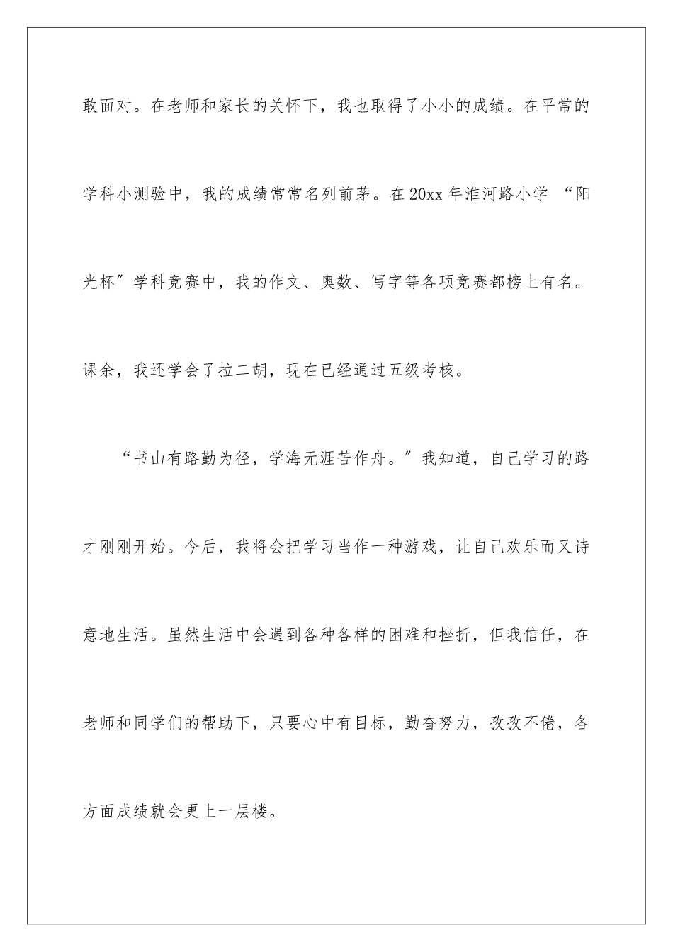 2024年自我介绍作文汇编5篇_第3页