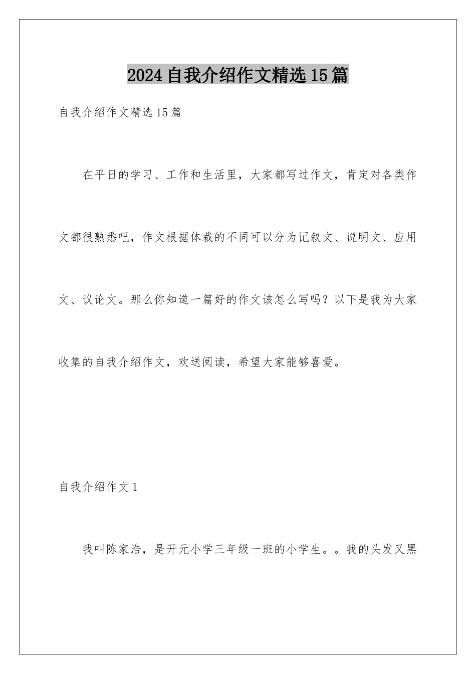 2024年自我介绍作文精选15篇_第1页