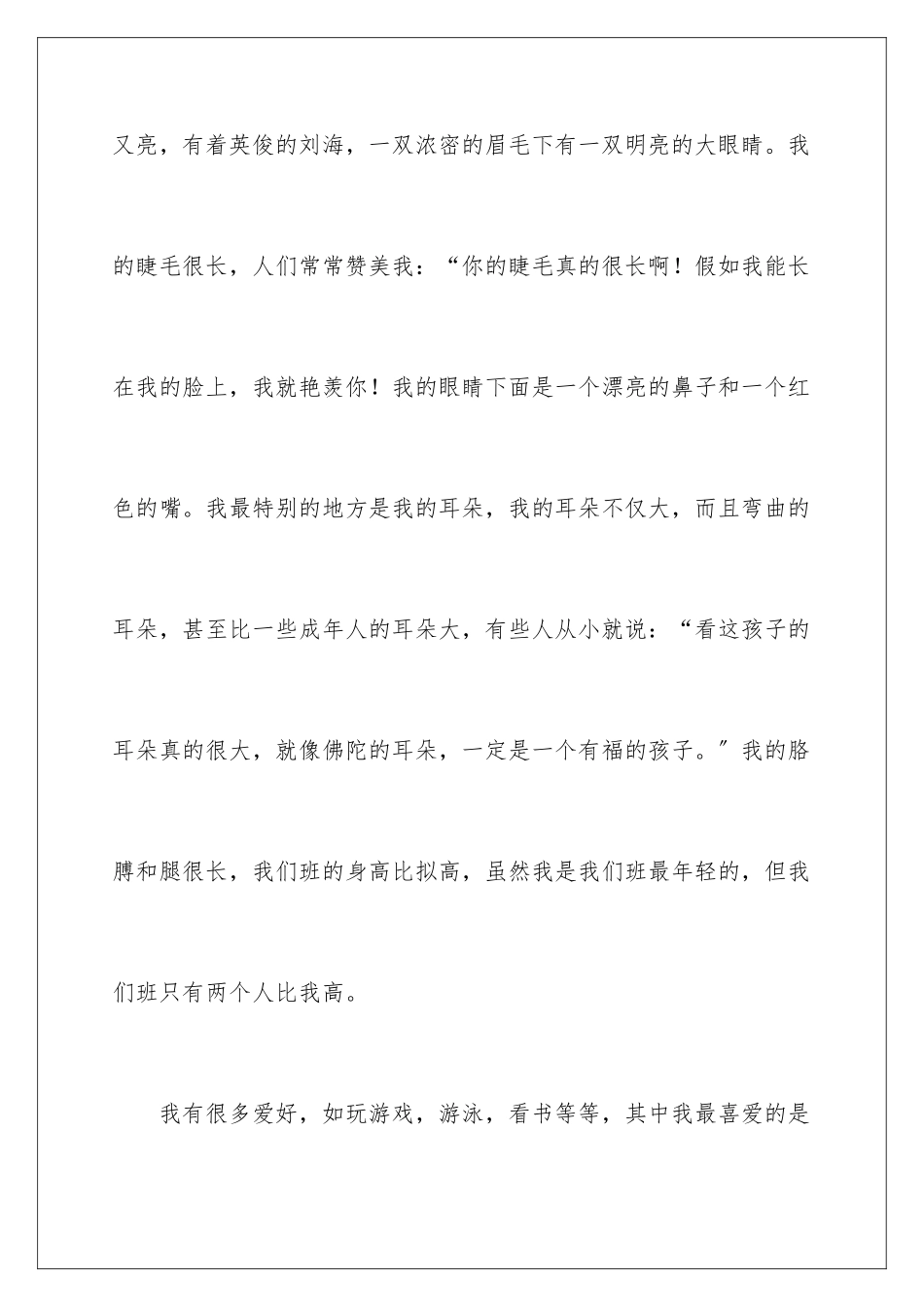 2024年自我介绍作文精选15篇_第2页