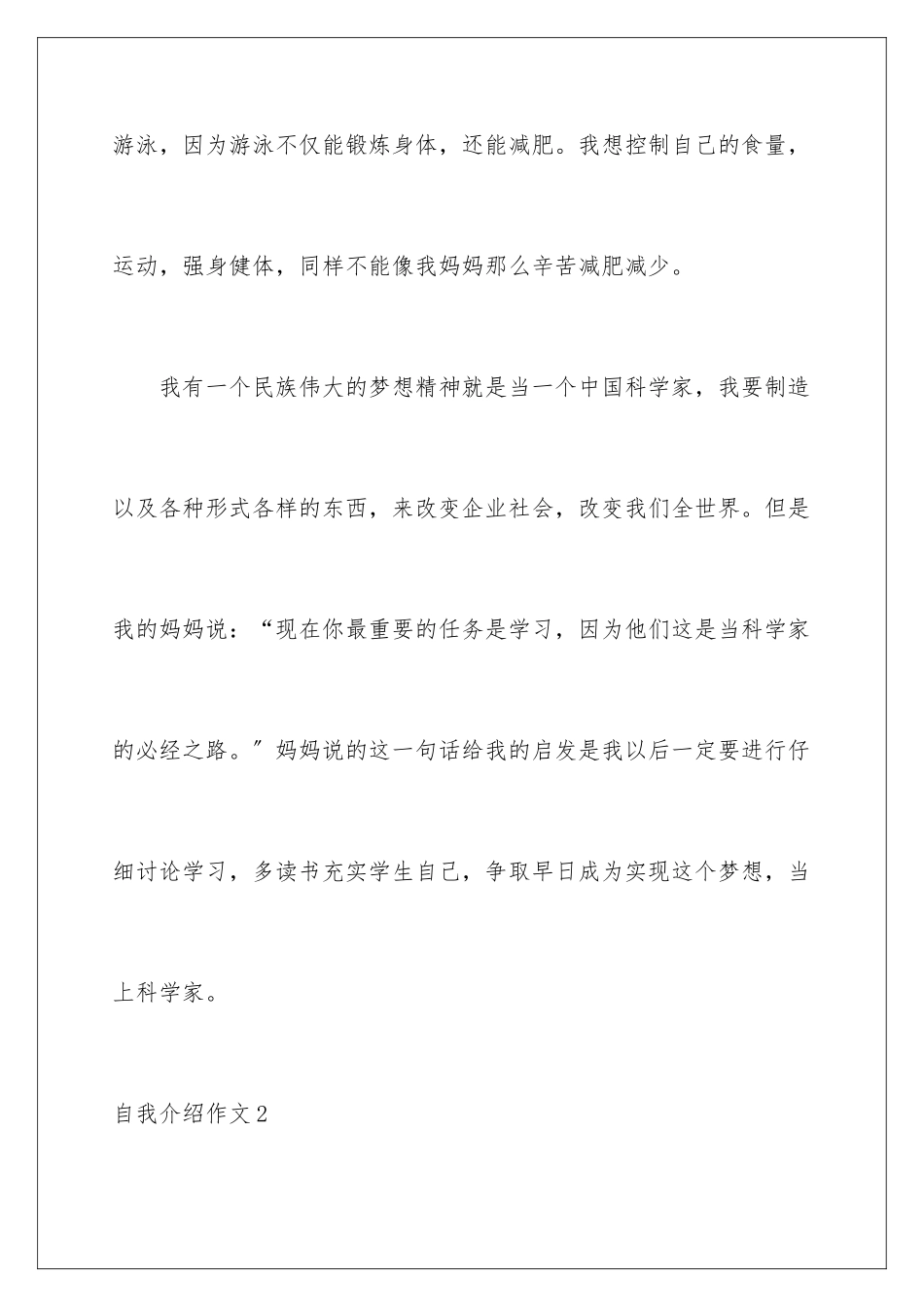 2024年自我介绍作文精选15篇_第3页