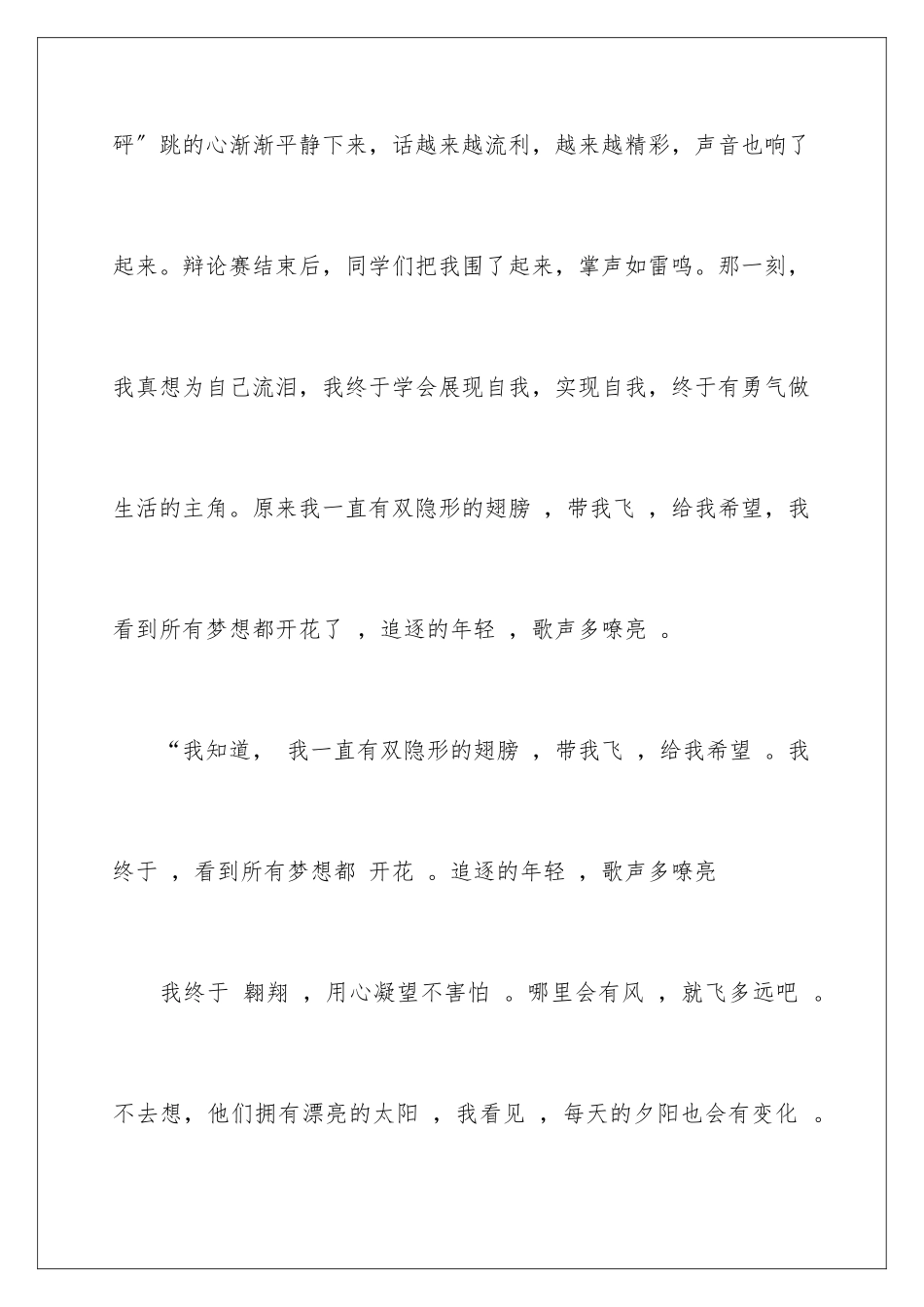 2024年自我介绍作文600字汇编5篇_第3页