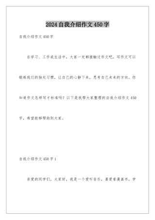 2024年自我介绍作文450字
