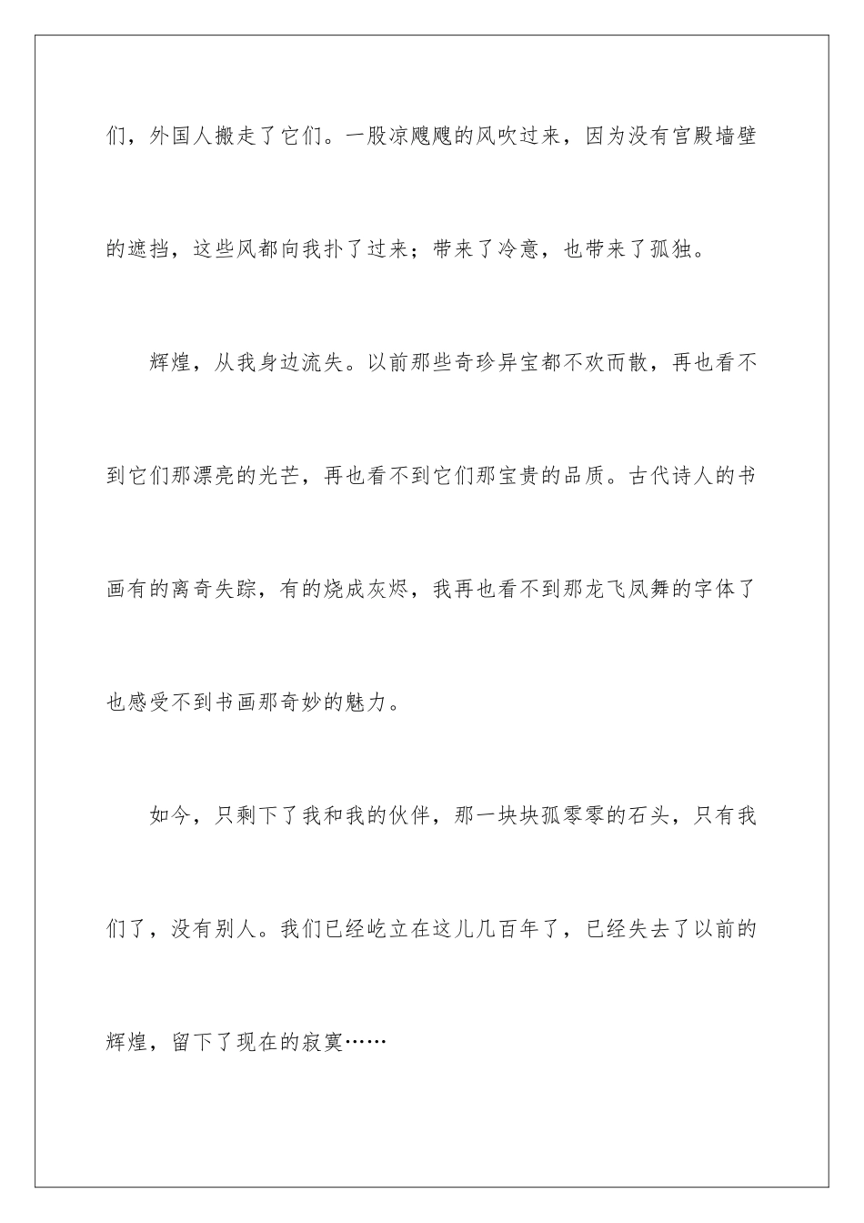 2024年自我介绍作文锦集七篇_第2页