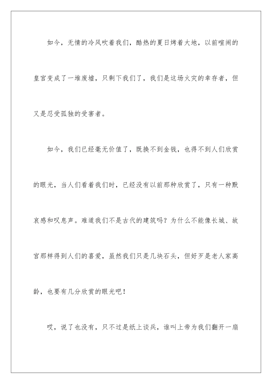 2024年自我介绍作文锦集七篇_第3页