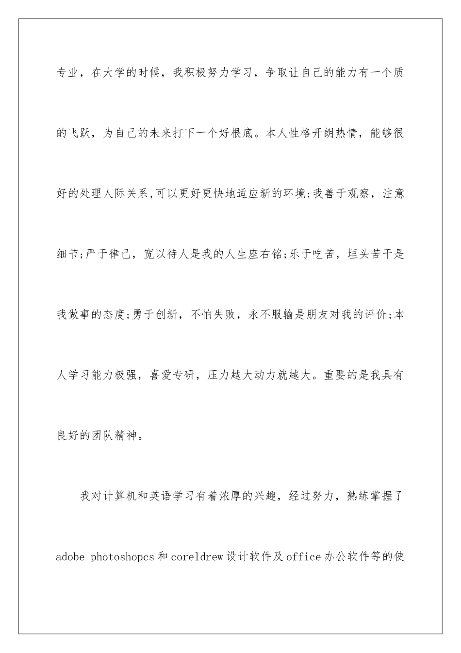 2024年自我介绍作文锦集10篇_第2页