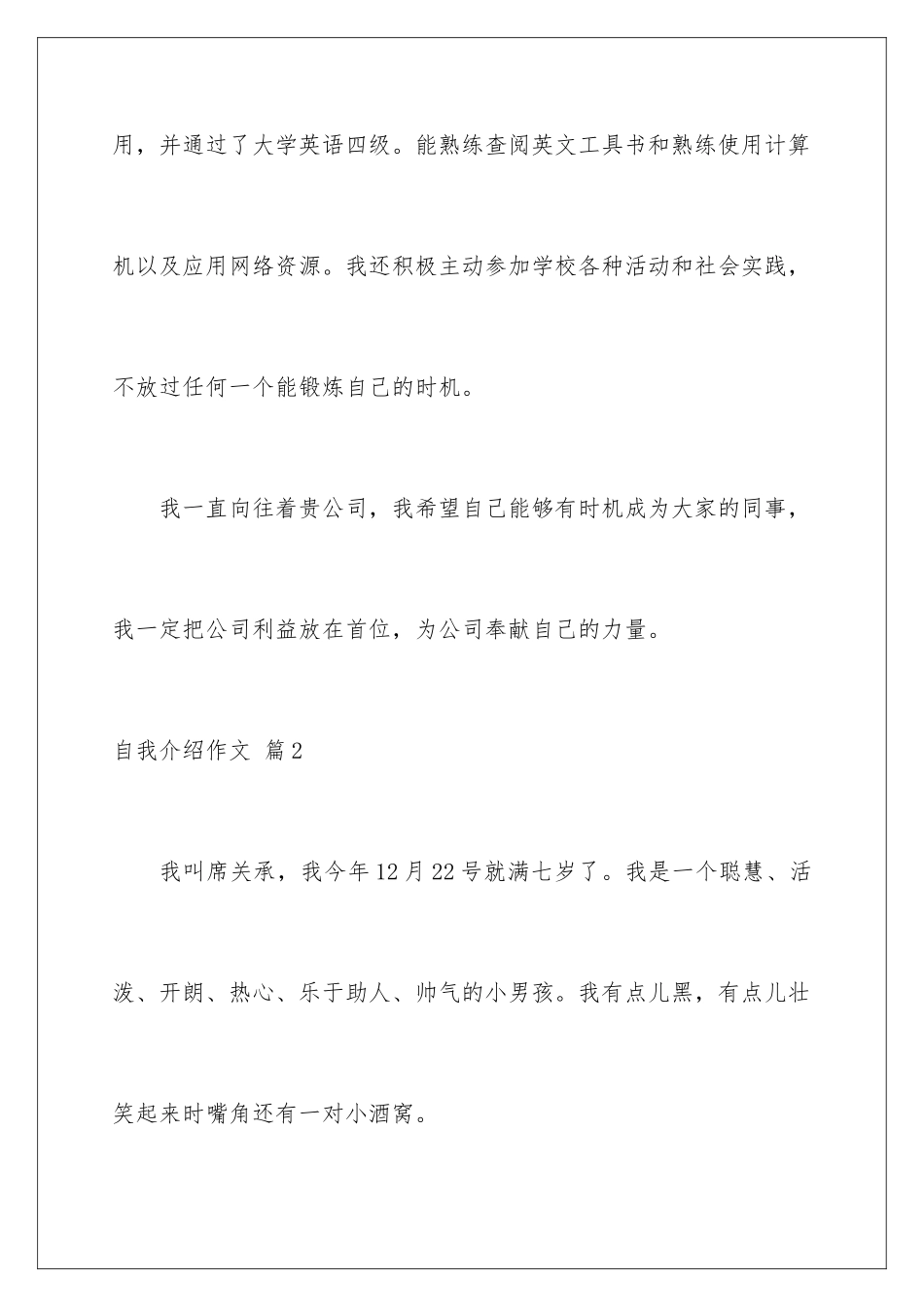 2024年自我介绍作文锦集10篇_第3页