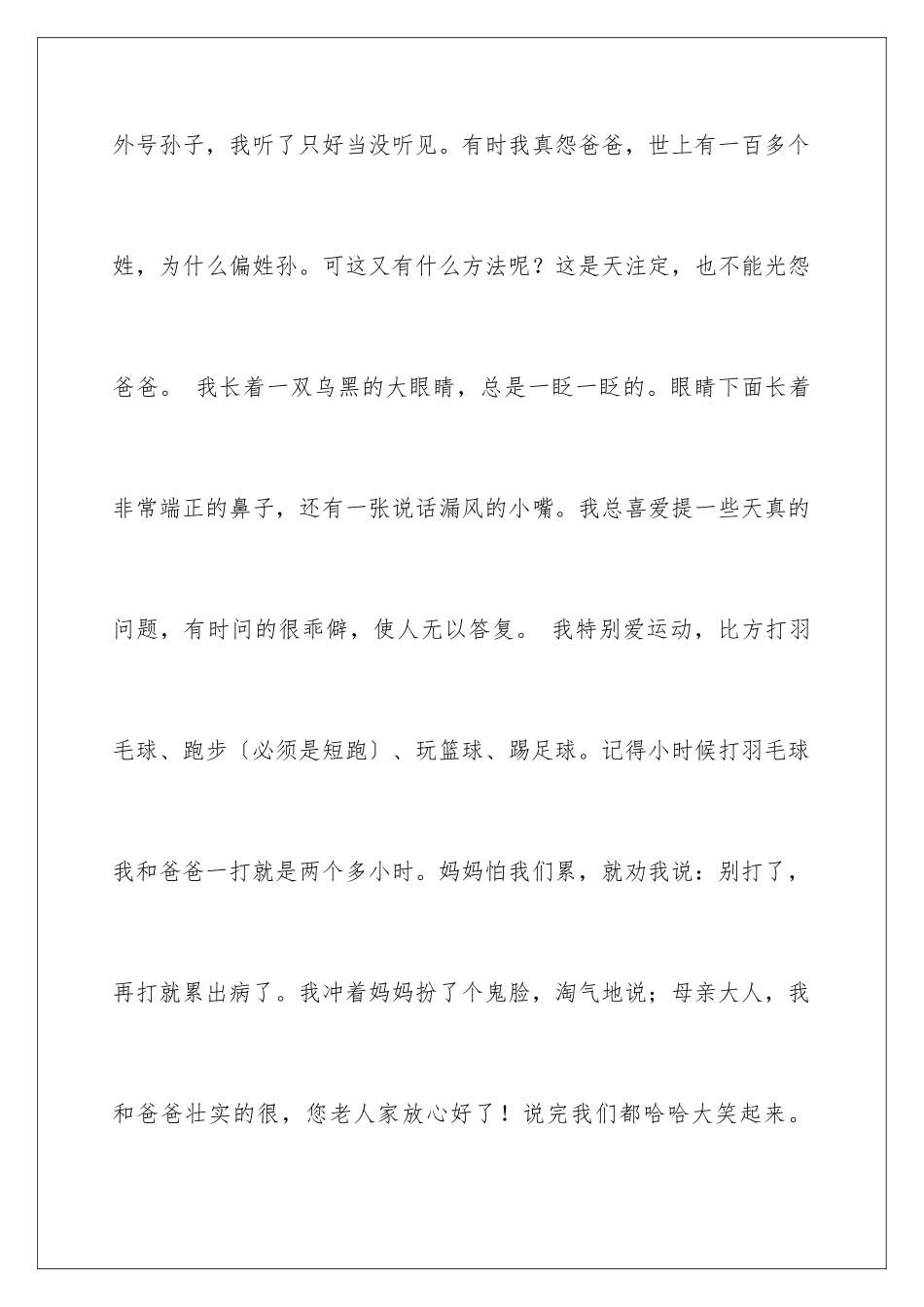 2024年自我介绍大全_第2页