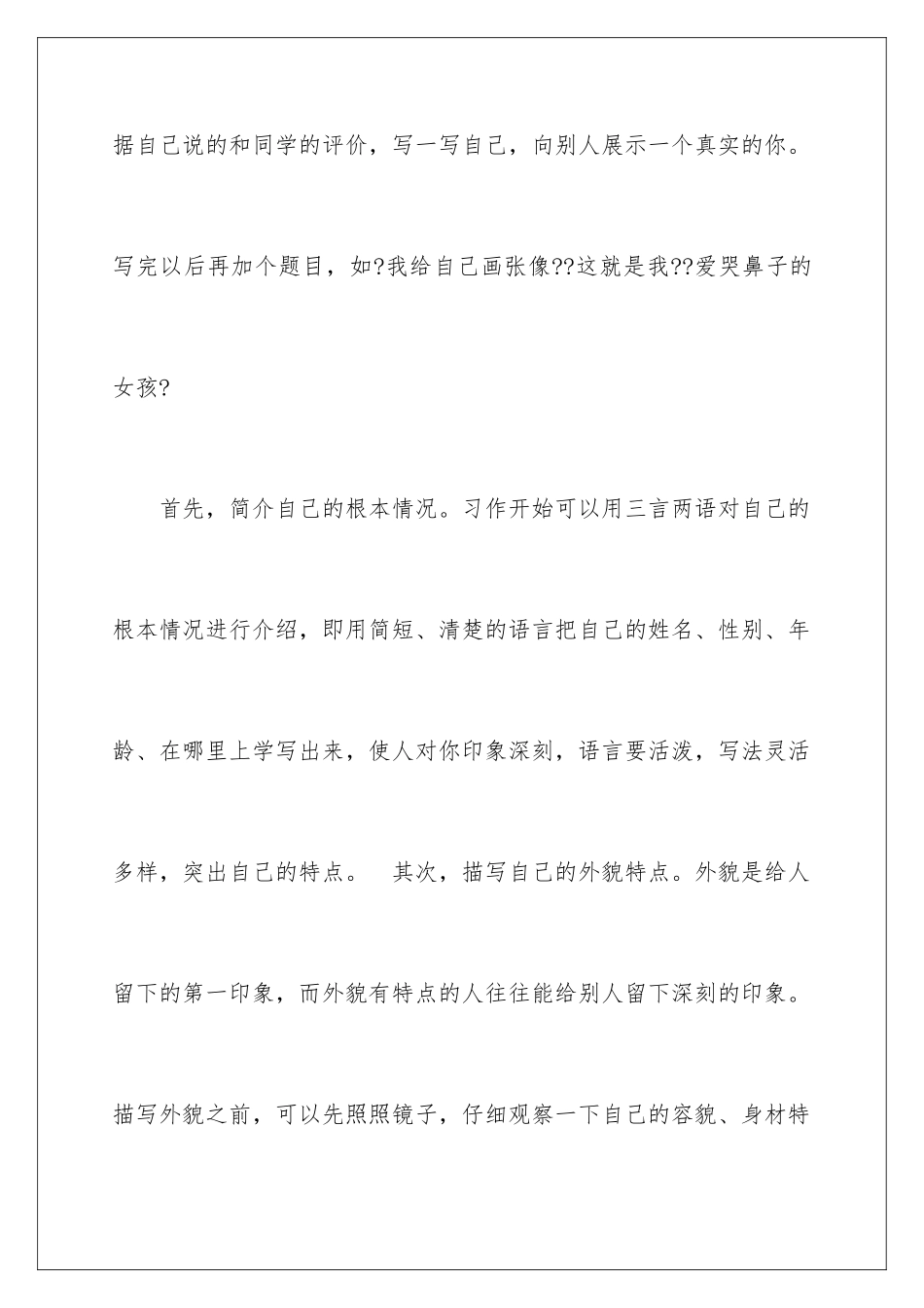 2024年自我介绍作文合集六篇_第2页