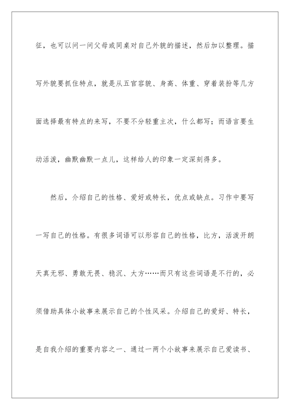 2024年自我介绍作文合集六篇_第3页