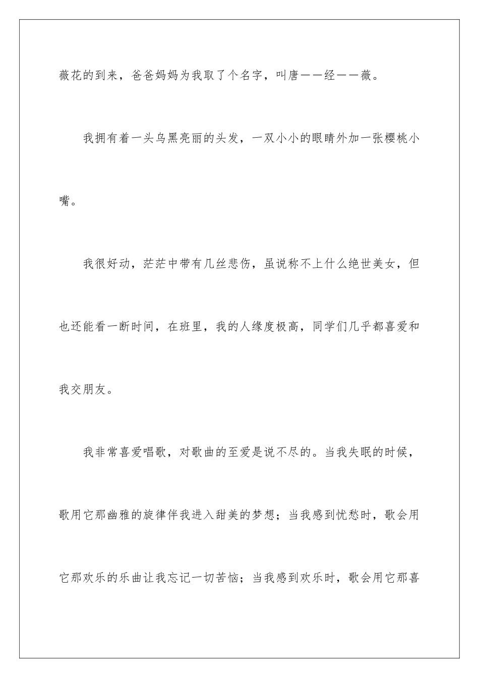 2024年自我介绍参考作文汇总6篇_第2页