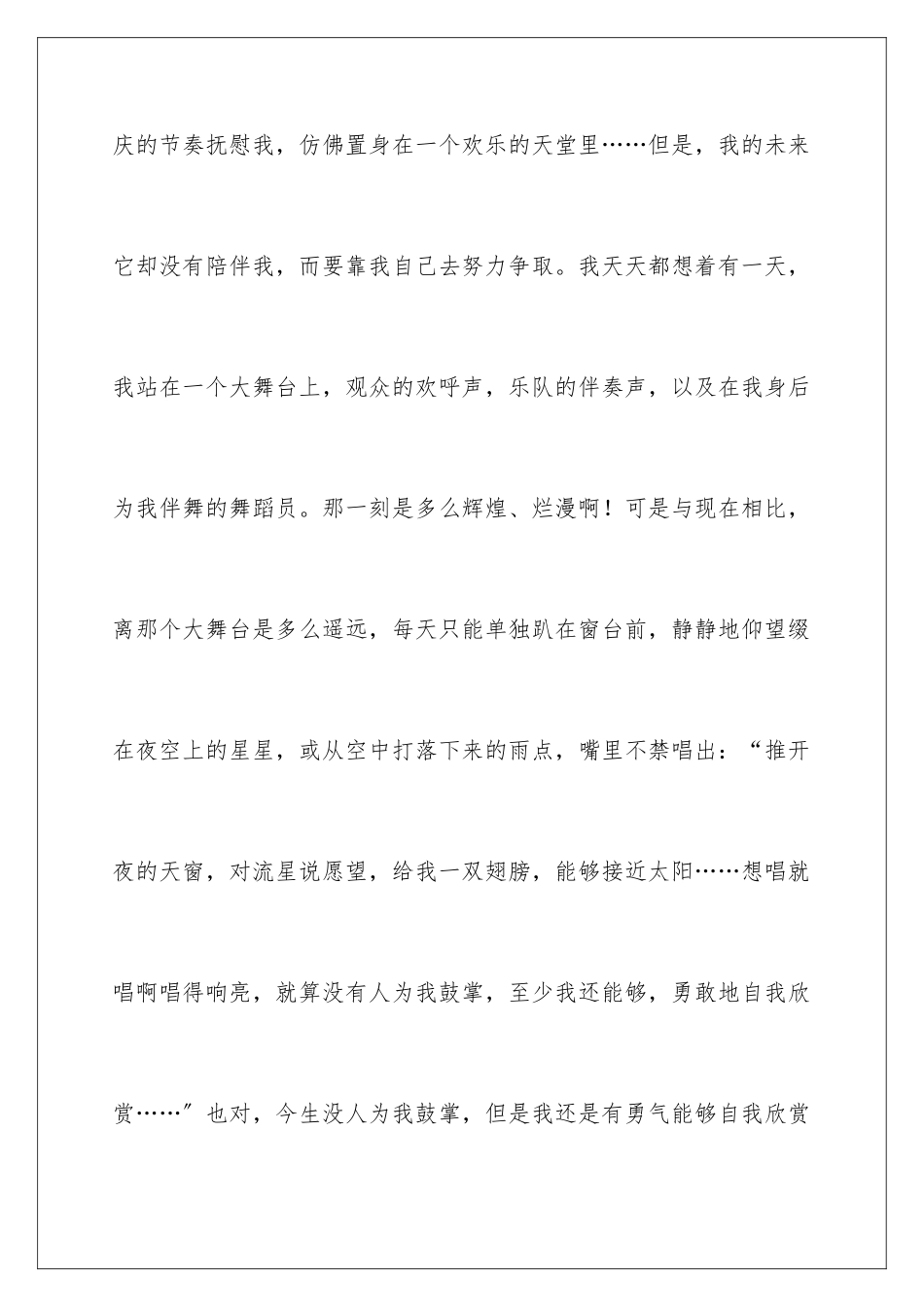 2024年自我介绍参考作文汇总6篇_第3页