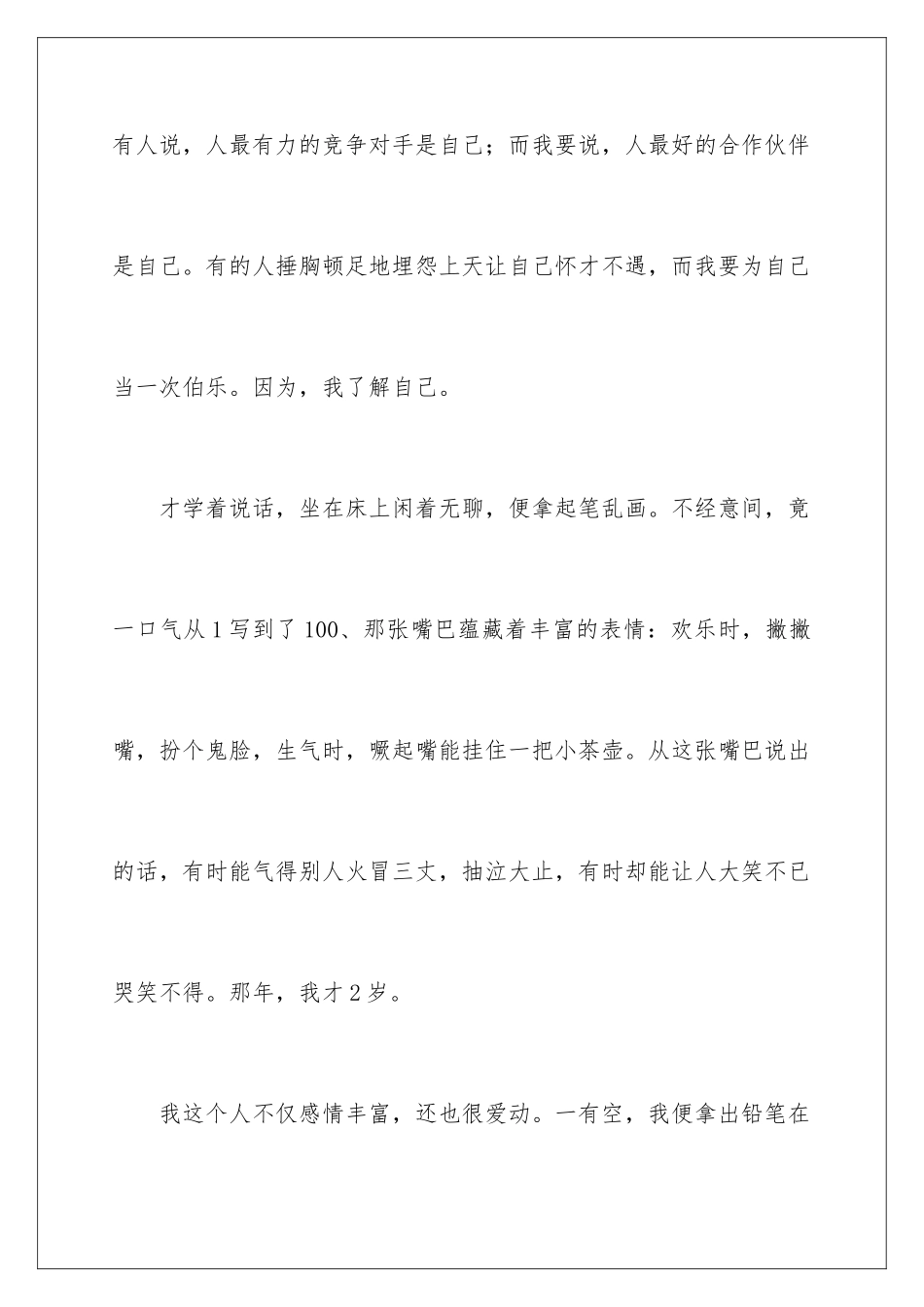 2024年自我介绍参考作文集合8篇_第2页