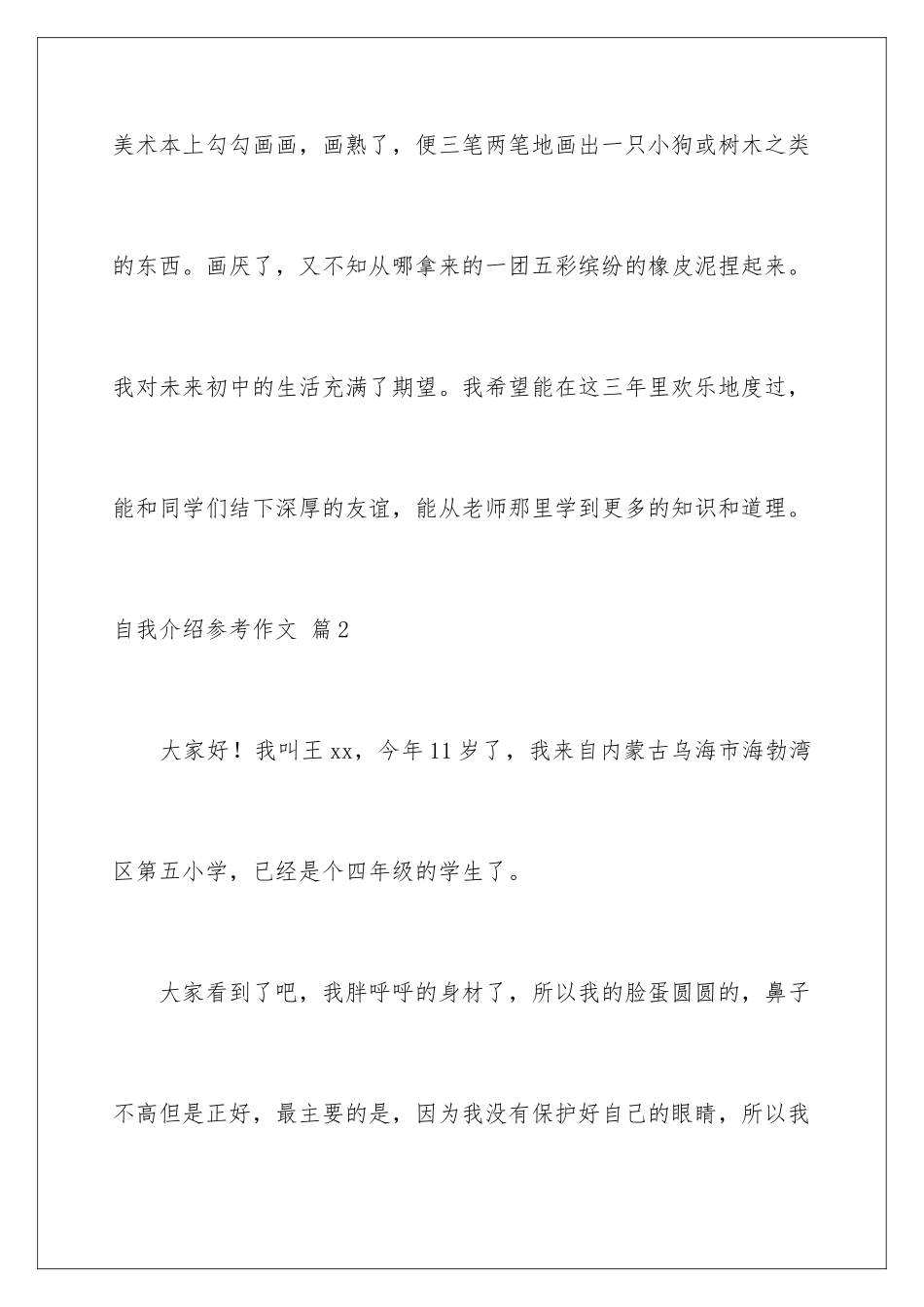 2024年自我介绍参考作文集合8篇_第3页