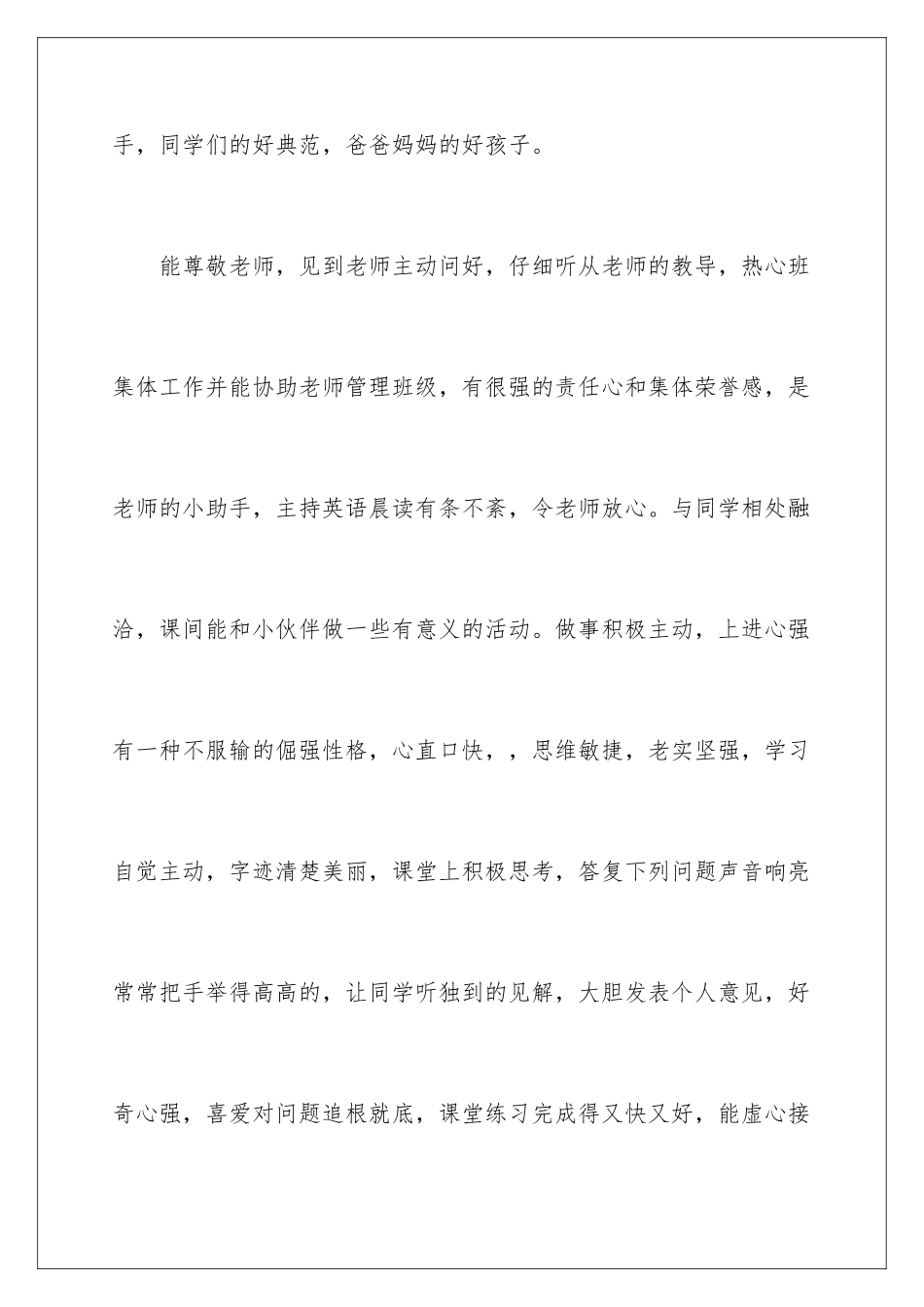 2024年自我介绍作文集锦六篇_第2页