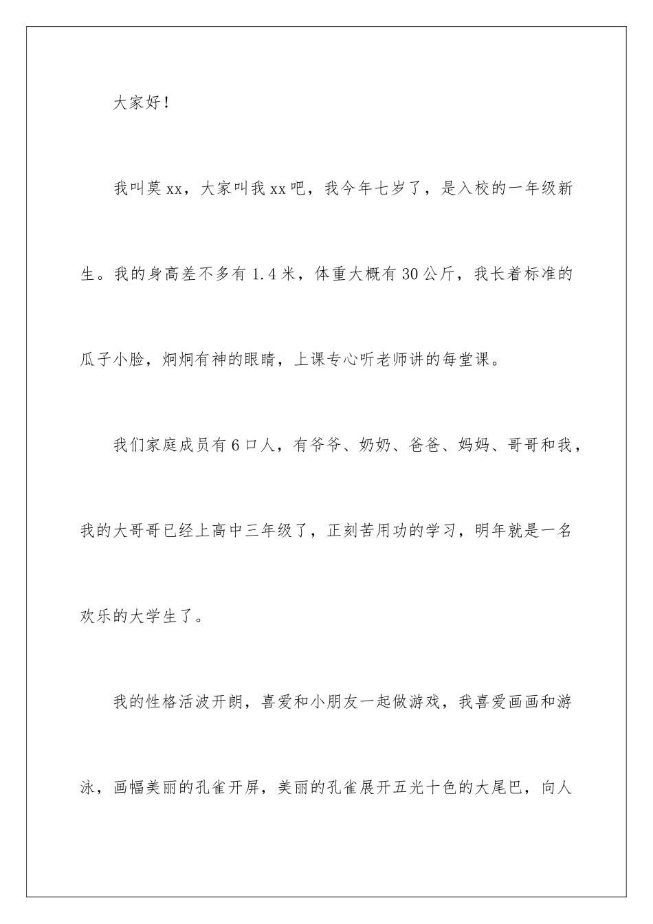 2024年自我介绍小学作文_第2页