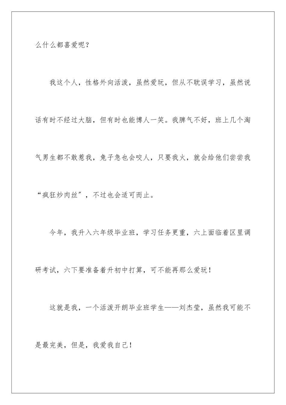 2024年自我介绍小学生作文_第3页