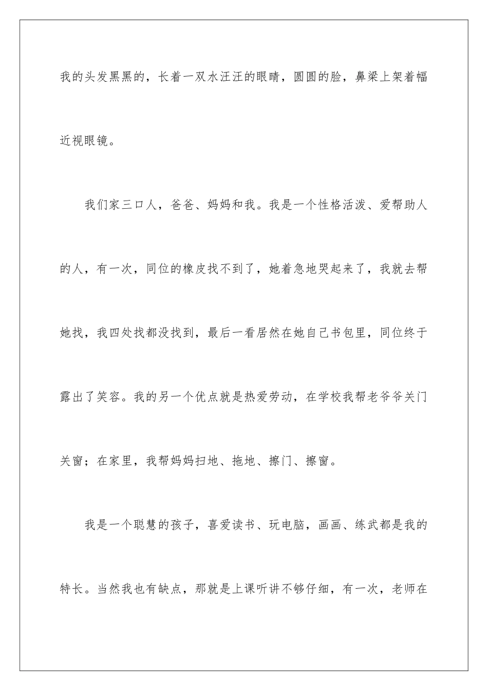 2024年自我介绍参考作文集锦六篇_第2页