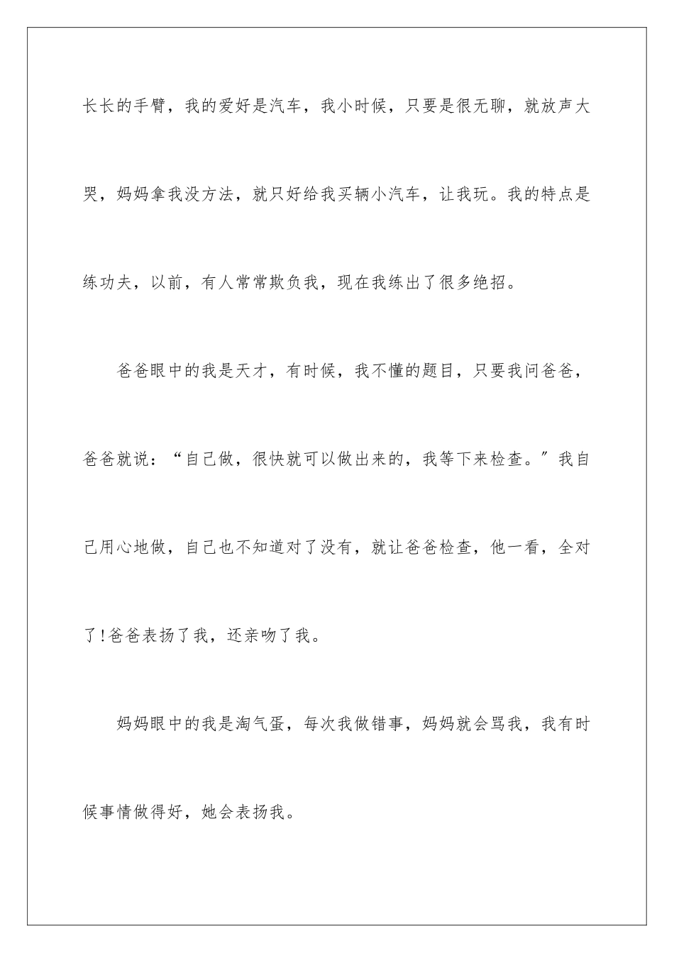 2024年自我介绍的作文300字合集五篇_第2页