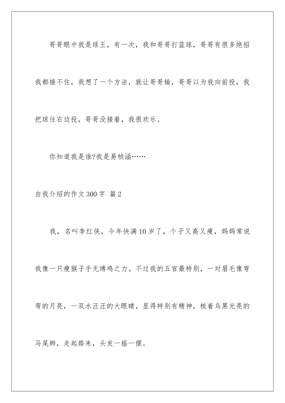 2024年自我介绍的作文300字合集五篇_第3页