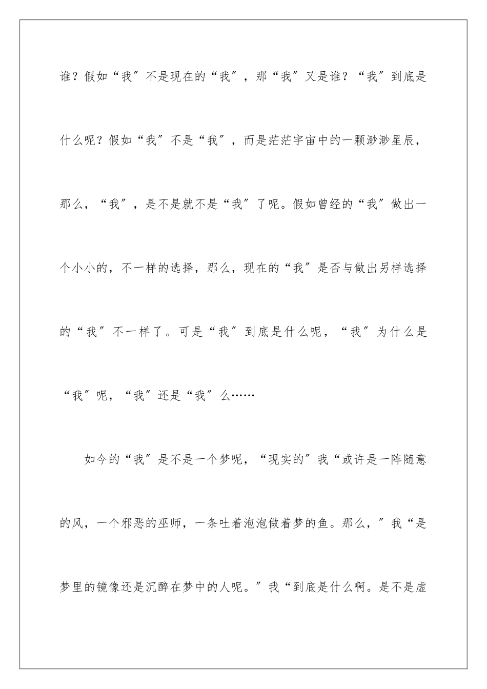 2024年自我介绍的作文300字9篇_第2页