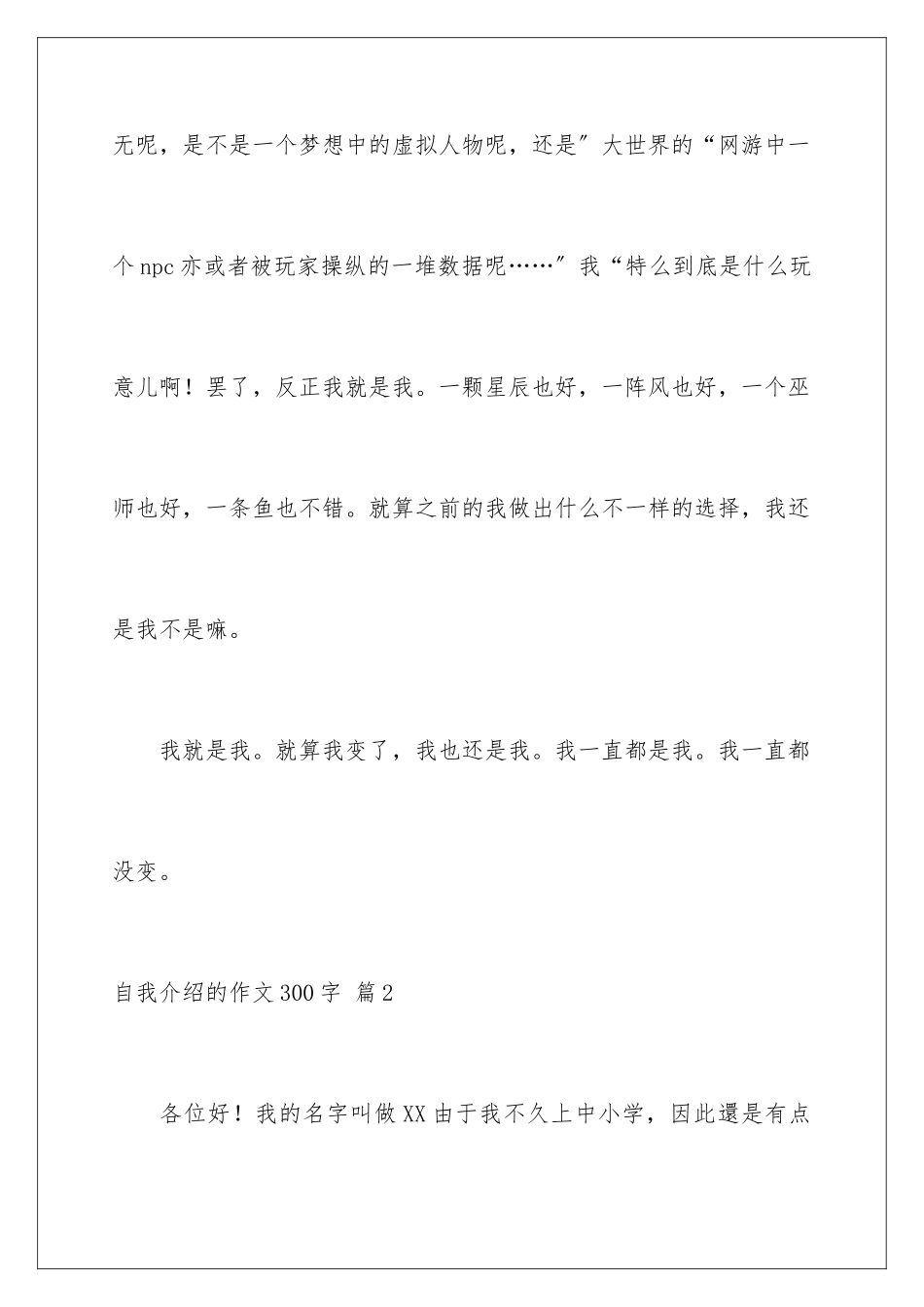 2024年自我介绍的作文300字9篇_第3页