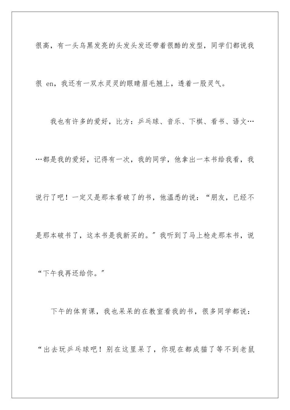 2024年自我介绍的作文_第2页