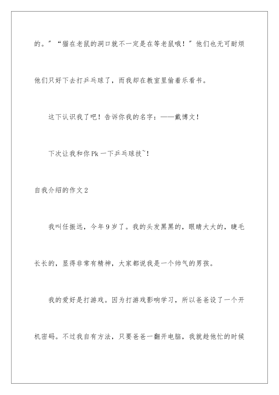 2024年自我介绍的作文_第3页